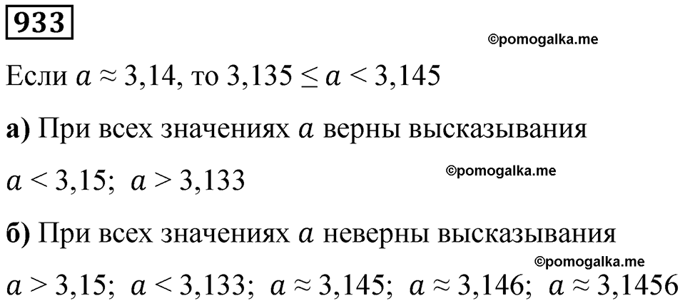 часть 2 страница 197 номер 933 математика 5 класс Дорофеев, Петерсон учебник 2024