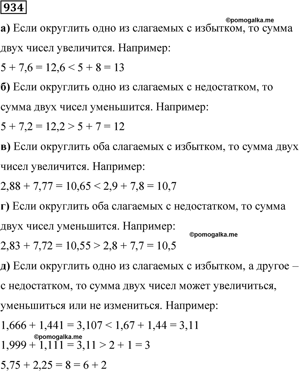 часть 2 страница 197 номер 934 математика 5 класс Дорофеев, Петерсон учебник 2024