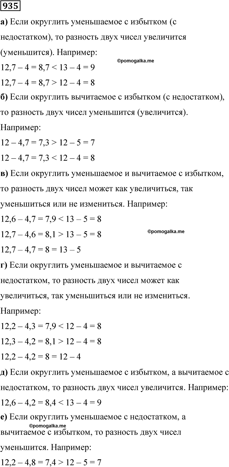 часть 2 страница 197 номер 935 математика 5 класс Дорофеев, Петерсон учебник 2024