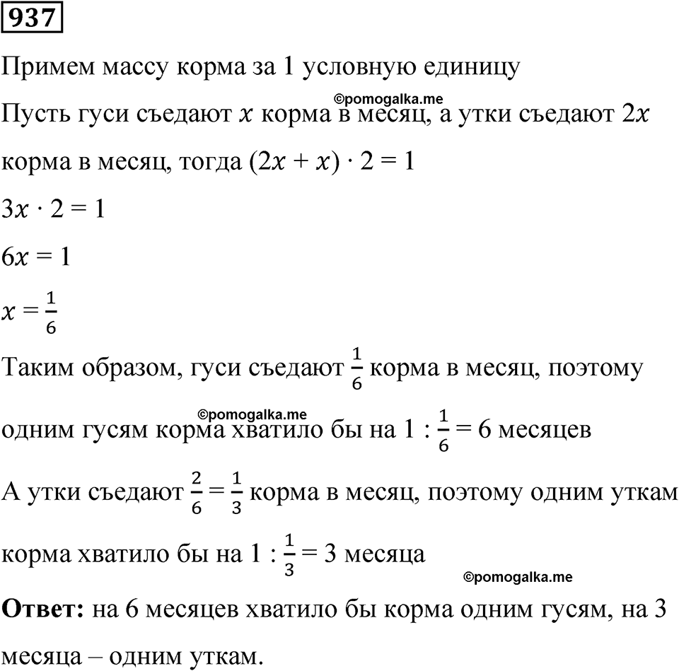 часть 2 страница 197 номер 937 математика 5 класс Дорофеев, Петерсон учебник 2024