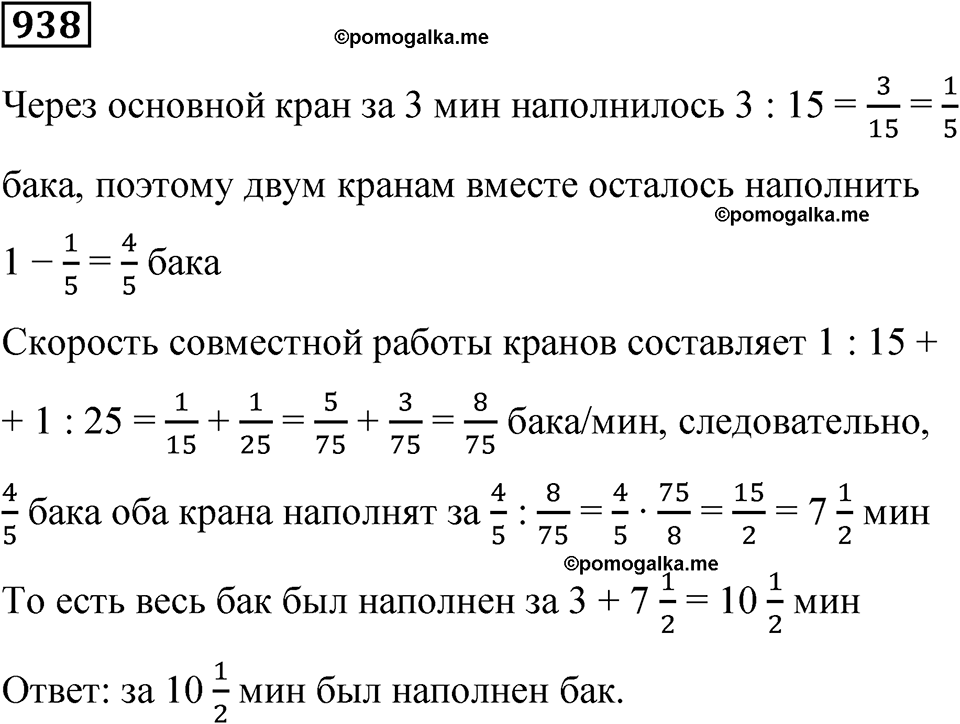 часть 2 страница 198 номер 938 математика 5 класс Дорофеев, Петерсон учебник 2024