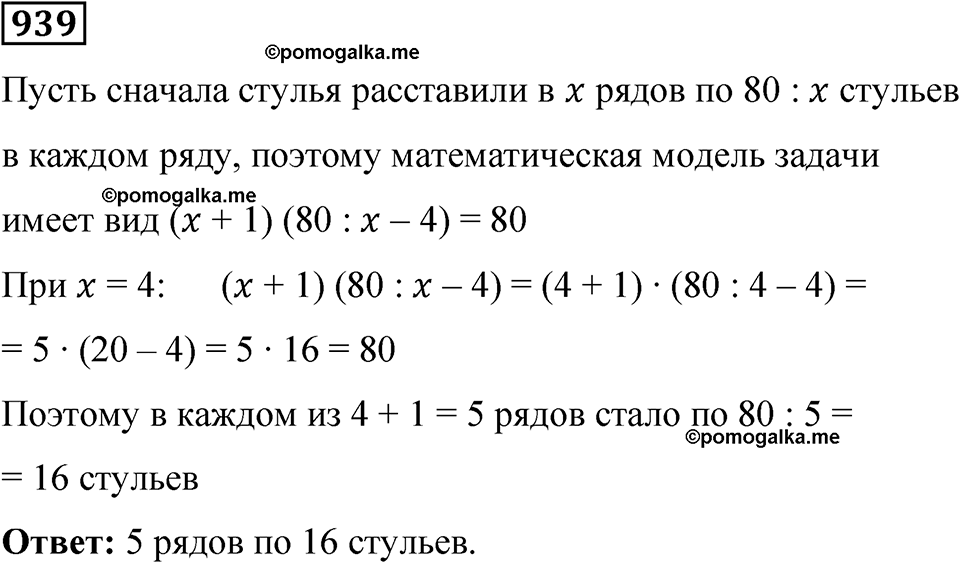 часть 2 страница 198 номер 939 математика 5 класс Дорофеев, Петерсон учебник 2024