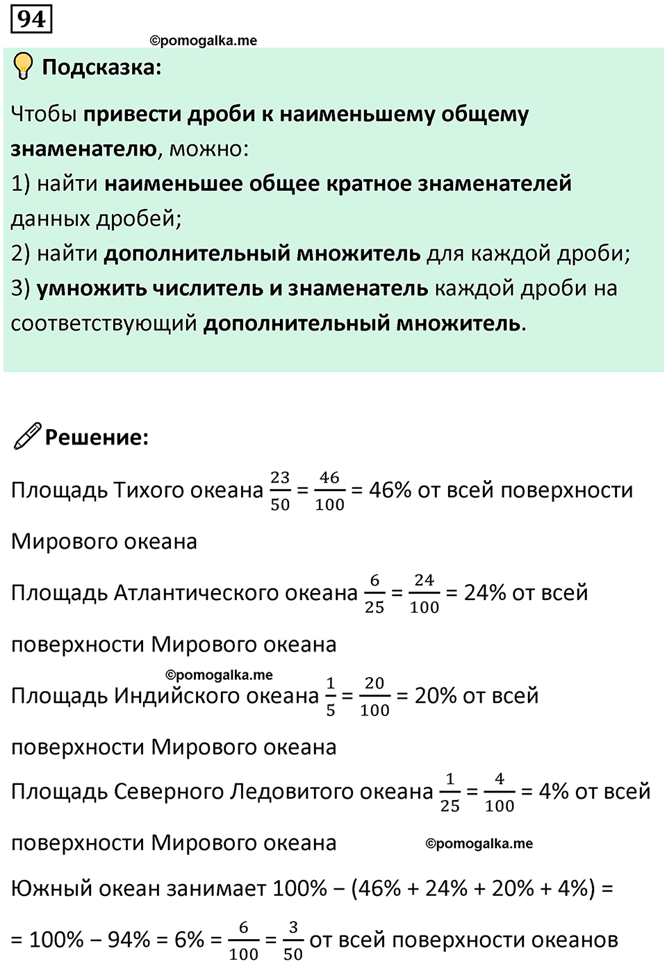 часть 2 страница 21 номер 94 математика 5 класс Дорофеев, Петерсон учебник 2024