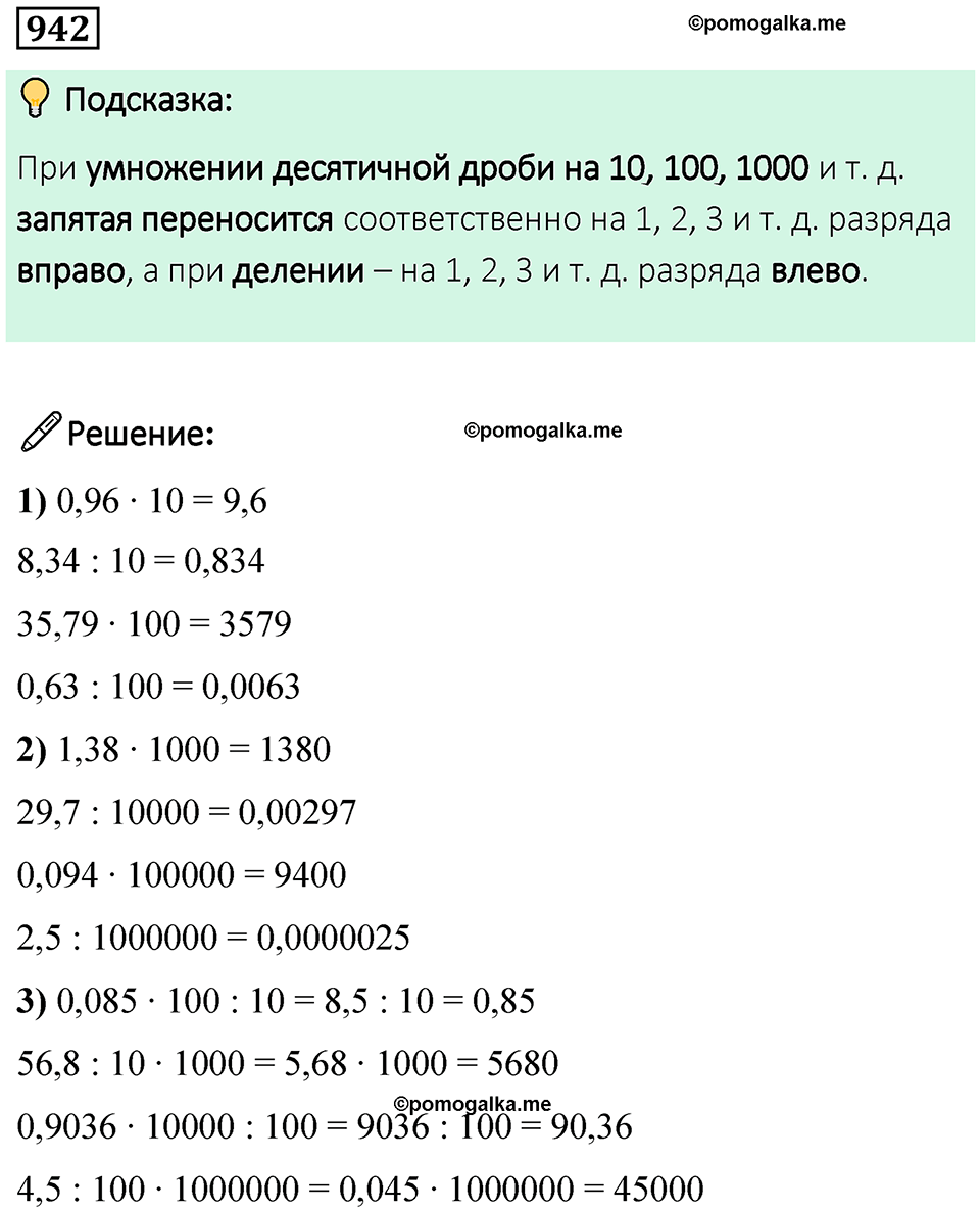 часть 2 страница 198 номер 942 математика 5 класс Дорофеев, Петерсон учебник 2024