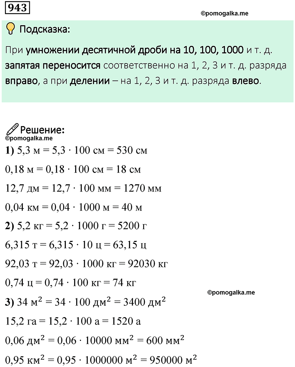 часть 2 страница 198 номер 943 математика 5 класс Дорофеев, Петерсон учебник 2024