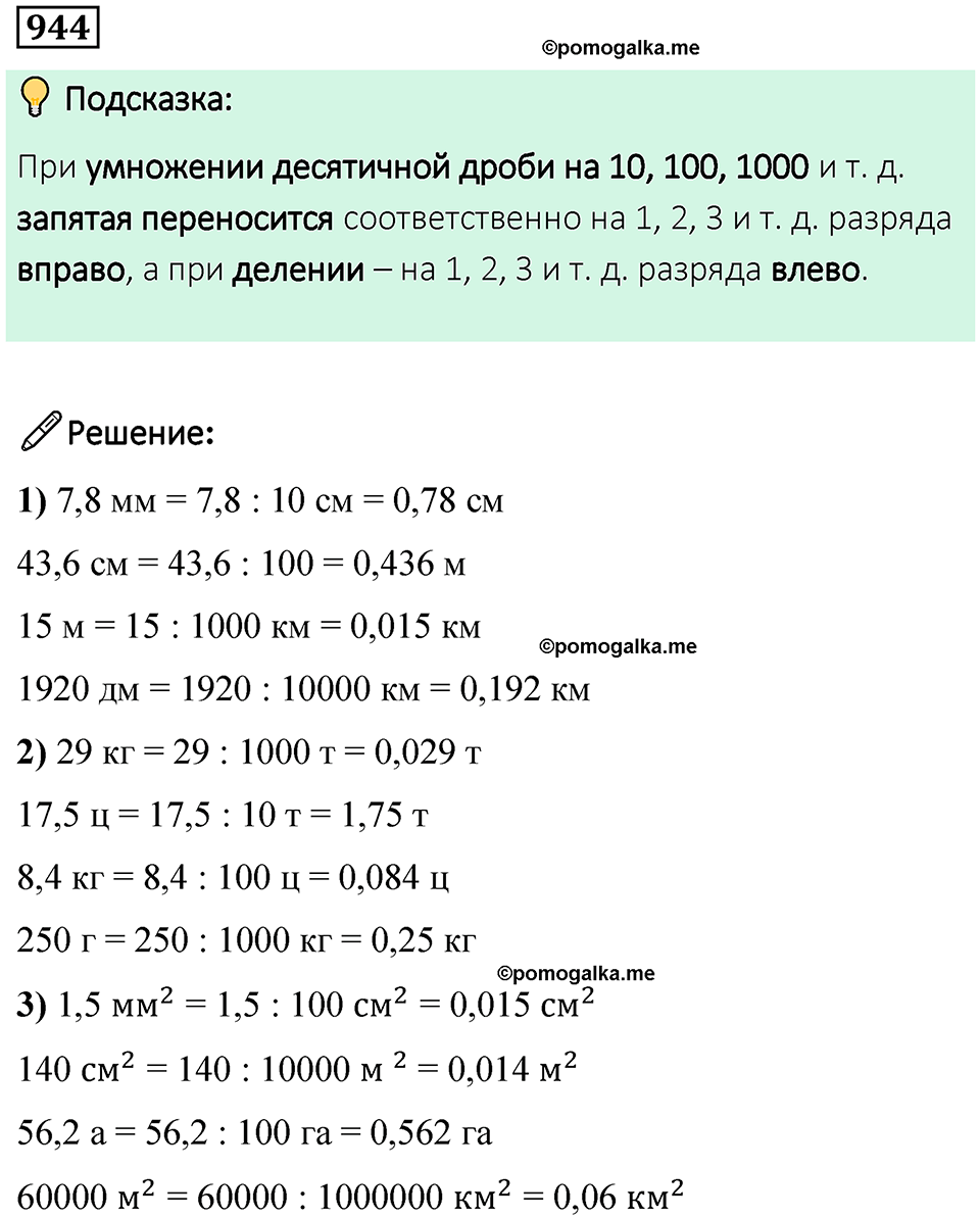 часть 2 страница 198 номер 944 математика 5 класс Дорофеев, Петерсон учебник 2024