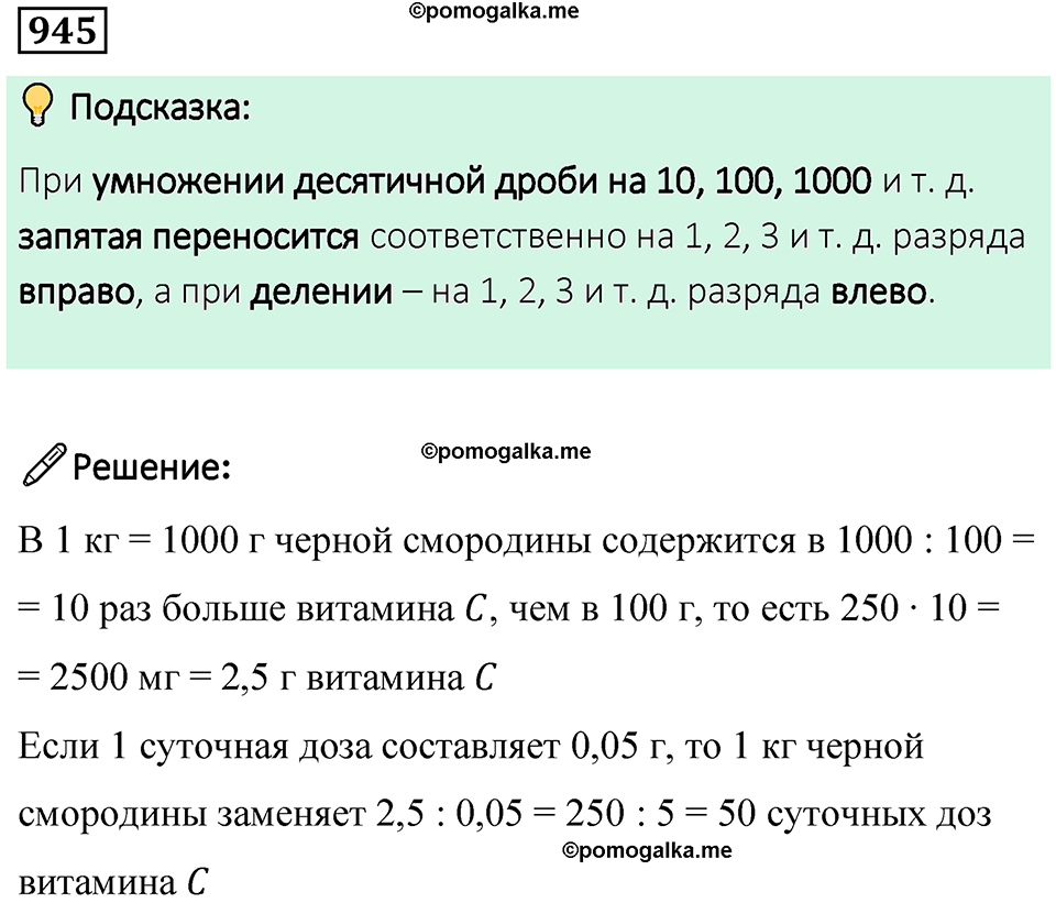 часть 2 страница 199 номер 945 математика 5 класс Дорофеев, Петерсон учебник 2024