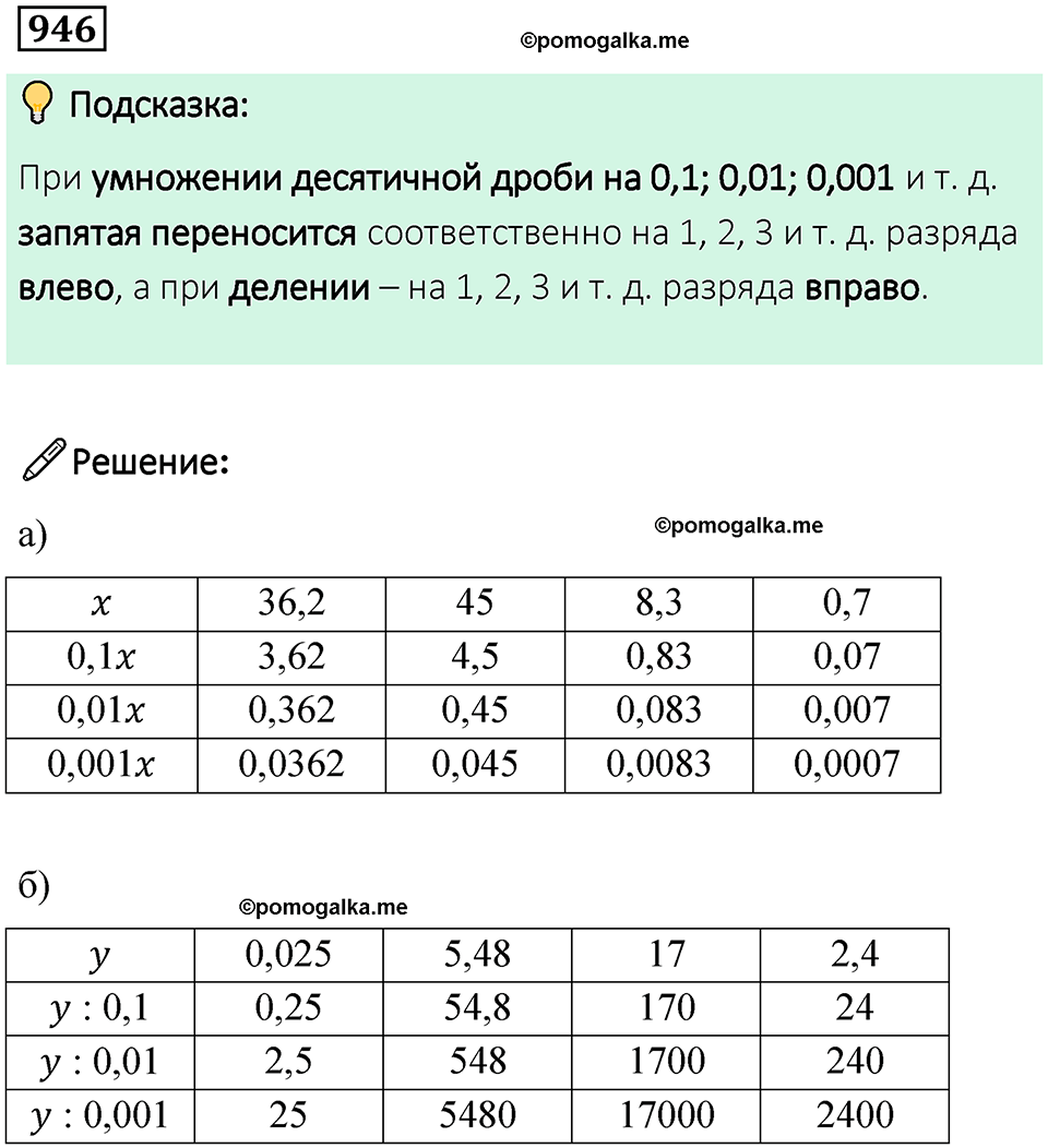 часть 2 страница 199 номер 946 математика 5 класс Дорофеев, Петерсон учебник 2024