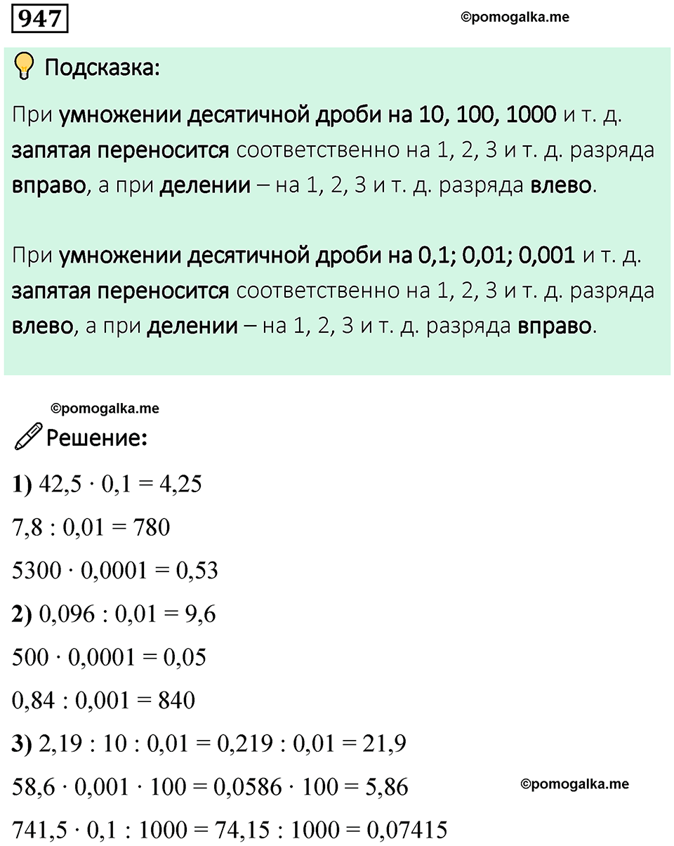 часть 2 страница 199 номер 947 математика 5 класс Дорофеев, Петерсон учебник 2024