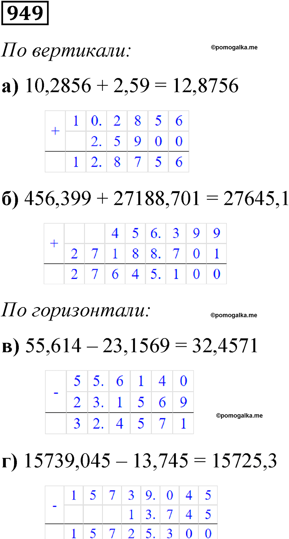 часть 2 страница 199 номер 949 математика 5 класс Дорофеев, Петерсон учебник 2024