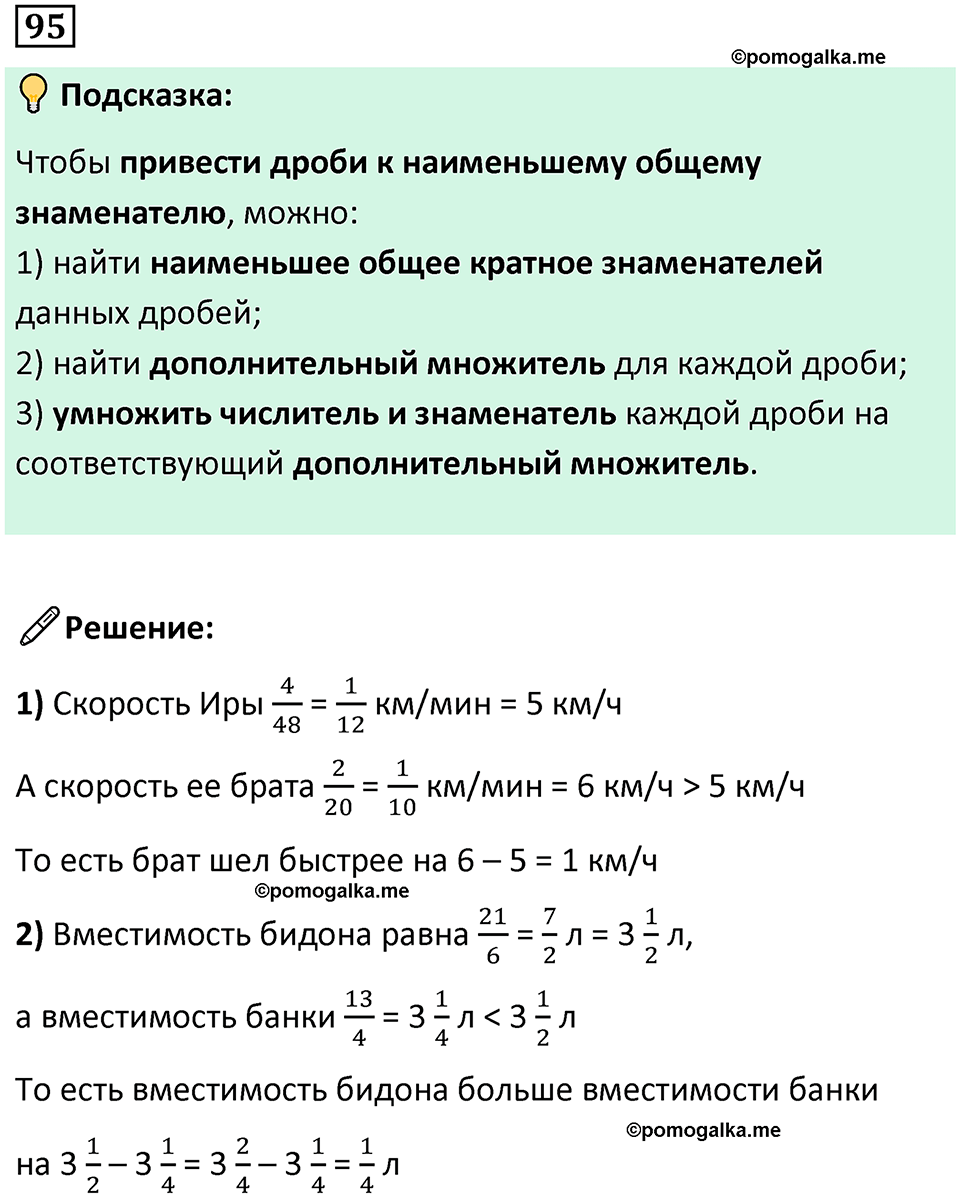 часть 2 страница 21 номер 95 математика 5 класс Дорофеев, Петерсон учебник 2024