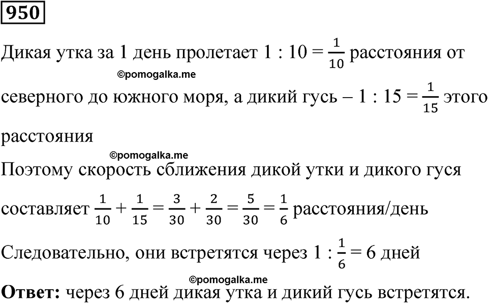 часть 2 страница 199 номер 950 математика 5 класс Дорофеев, Петерсон учебник 2024