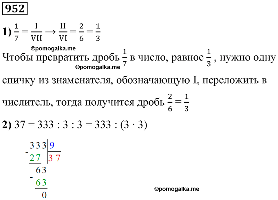 часть 2 страница 200 номер 952 математика 5 класс Дорофеев, Петерсон учебник 2024