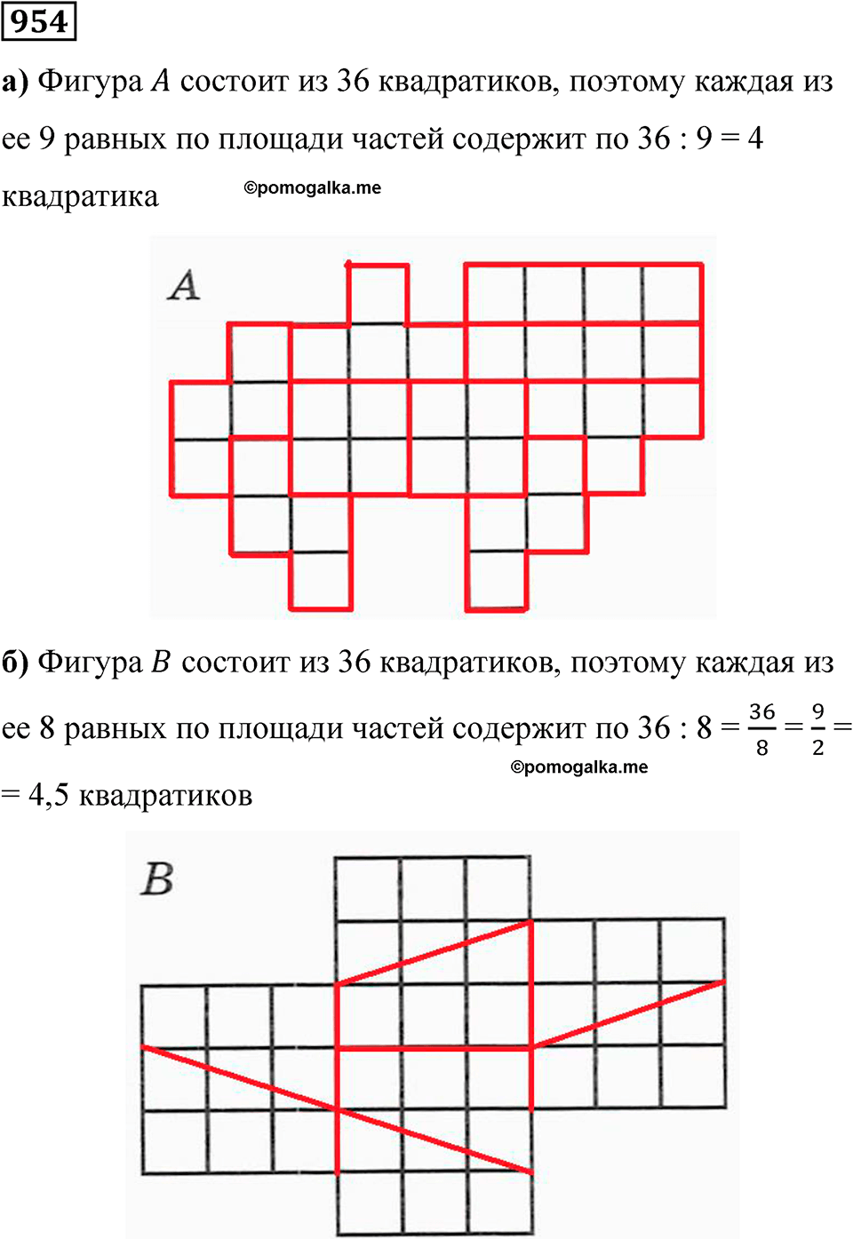 часть 2 страница 200 номер 954 математика 5 класс Дорофеев, Петерсон учебник 2024
