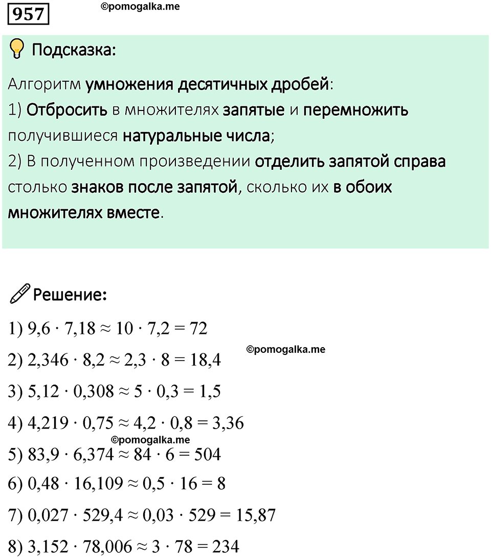часть 2 страница 201 номер 957 математика 5 класс Дорофеев, Петерсон учебник 2024