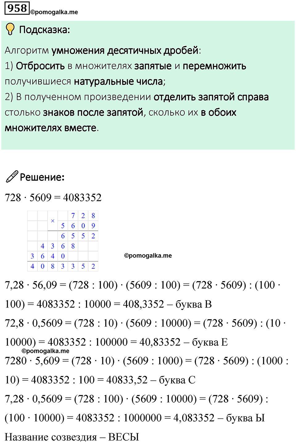 часть 2 страница 201 номер 958 математика 5 класс Дорофеев, Петерсон учебник 2024
