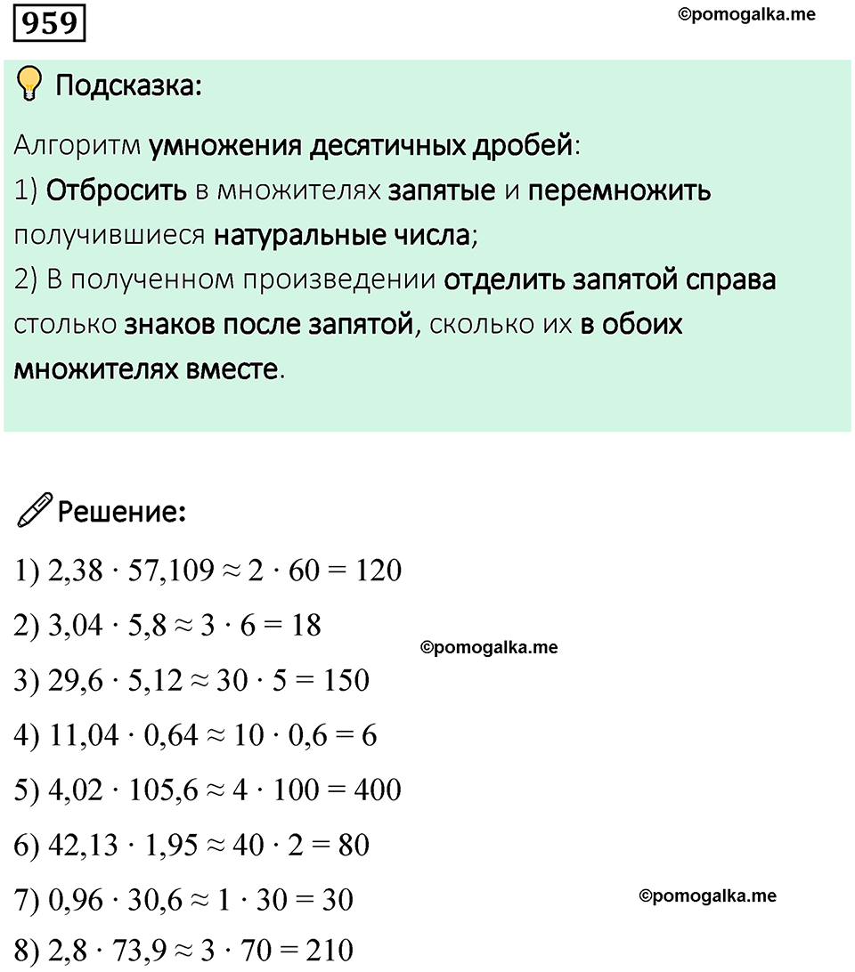 часть 2 страница 201 номер 959 математика 5 класс Дорофеев, Петерсон учебник 2024