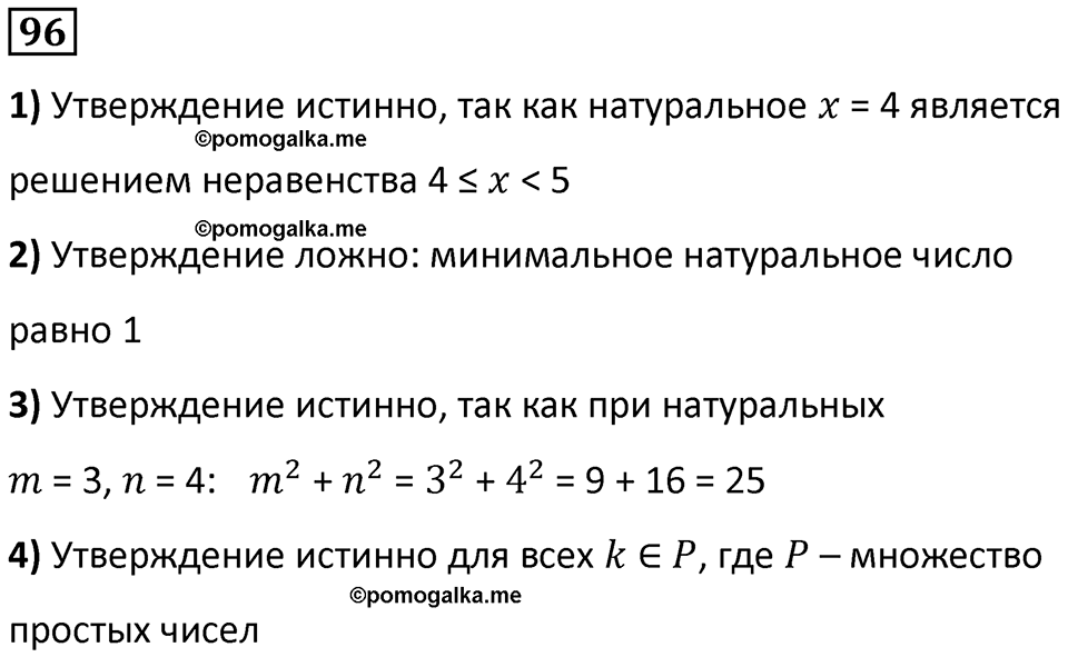 часть 2 страница 21 номер 96 математика 5 класс Дорофеев, Петерсон учебник 2024
