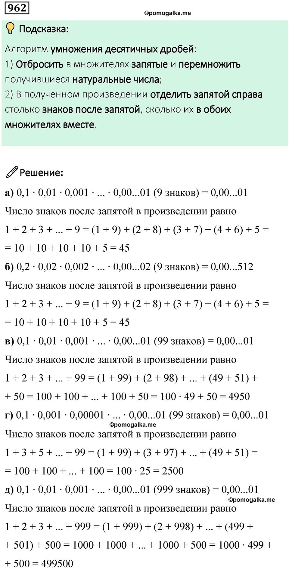 часть 2 страница 202 номер 962 математика 5 класс Дорофеев, Петерсон учебник 2024