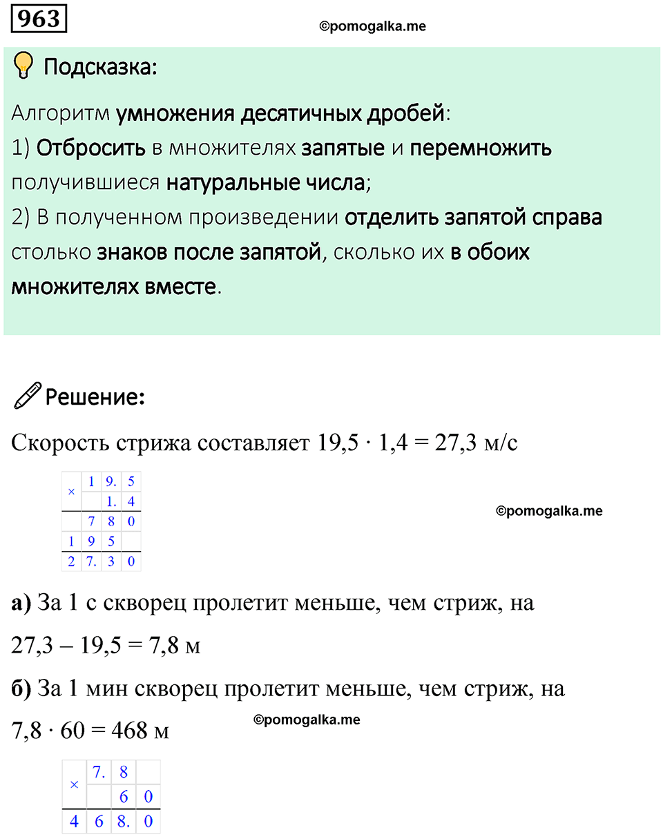 часть 2 страница 202 номер 963 математика 5 класс Дорофеев, Петерсон учебник 2024