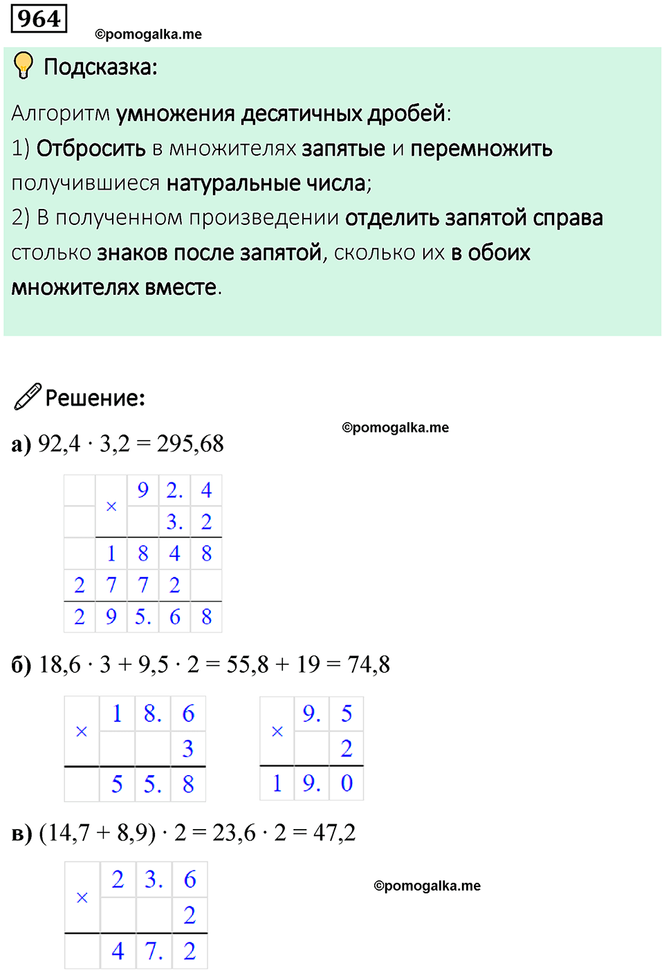 часть 2 страница 202 номер 964 математика 5 класс Дорофеев, Петерсон учебник 2024