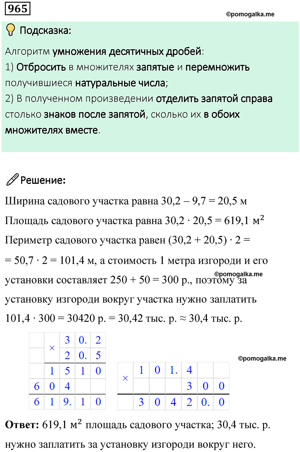 часть 2 страница 203 номер 965 математика 5 класс Дорофеев, Петерсон учебник 2024