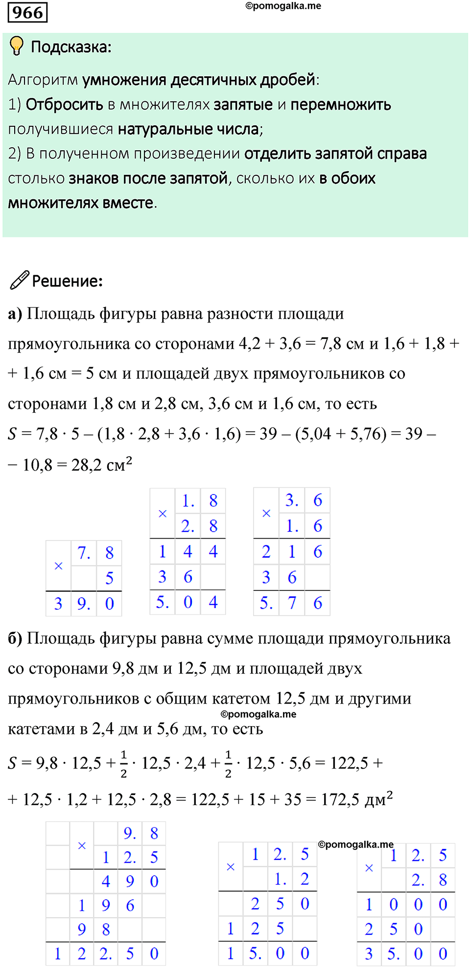 часть 2 страница 203 номер 966 математика 5 класс Дорофеев, Петерсон учебник 2024