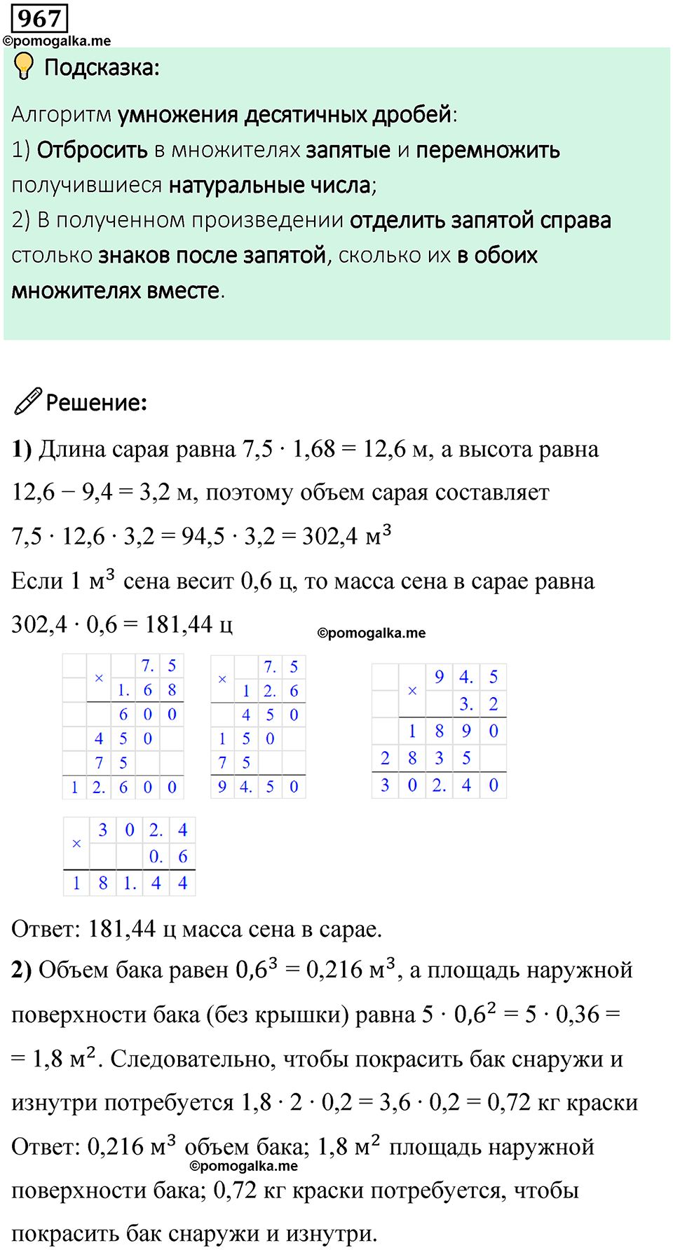 часть 2 страница 203 номер 967 математика 5 класс Дорофеев, Петерсон учебник 2024