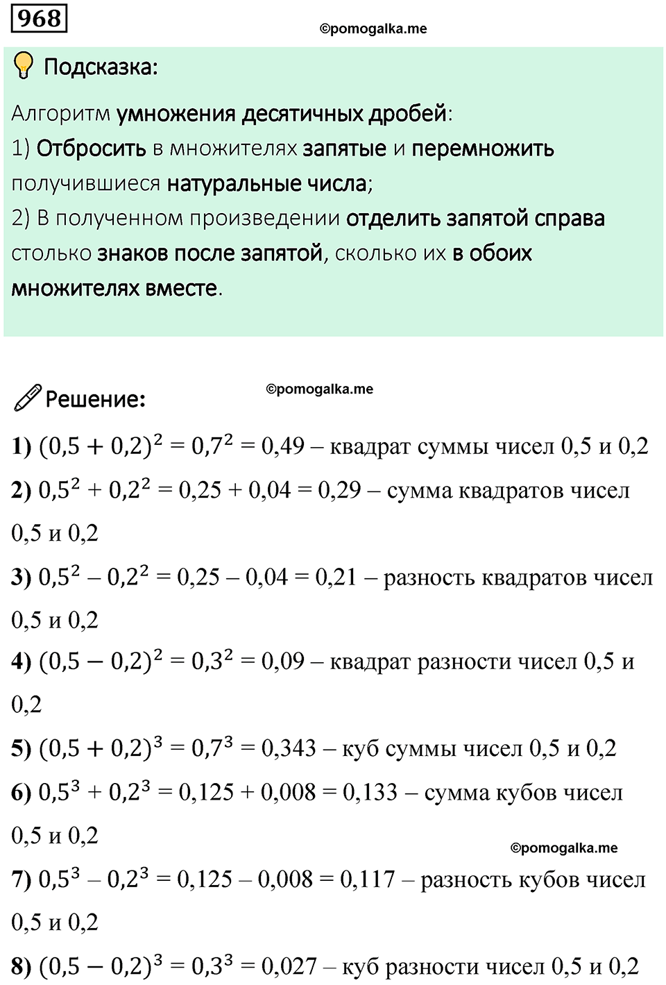 часть 2 страница 203 номер 968 математика 5 класс Дорофеев, Петерсон учебник 2024