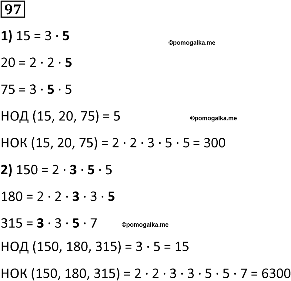часть 2 страница 21 номер 97 математика 5 класс Дорофеев, Петерсон учебник 2024