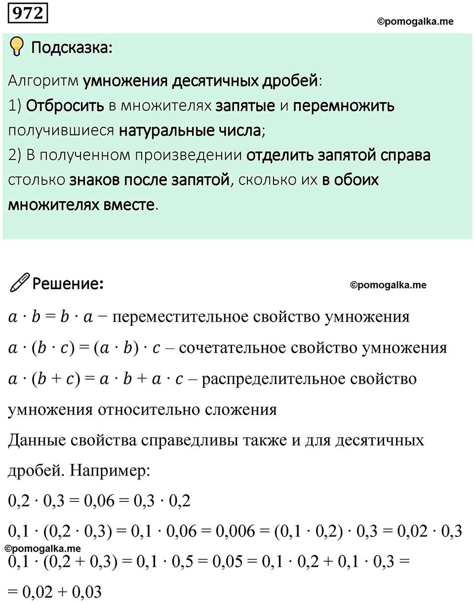 часть 2 страница 204 номер 972 математика 5 класс Дорофеев, Петерсон учебник 2024