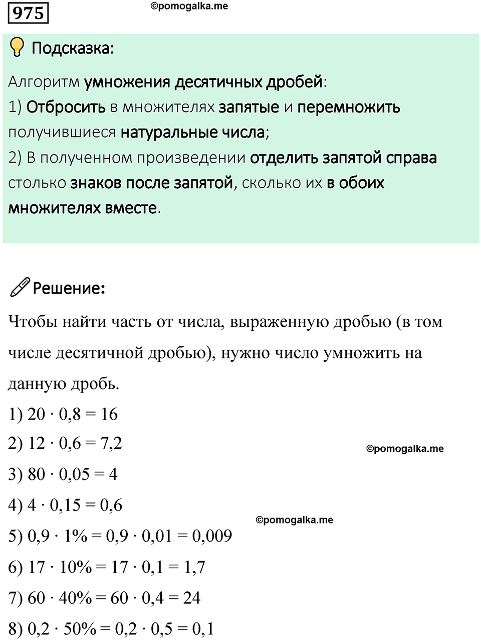 часть 2 страница 204 номер 975 математика 5 класс Дорофеев, Петерсон учебник 2024