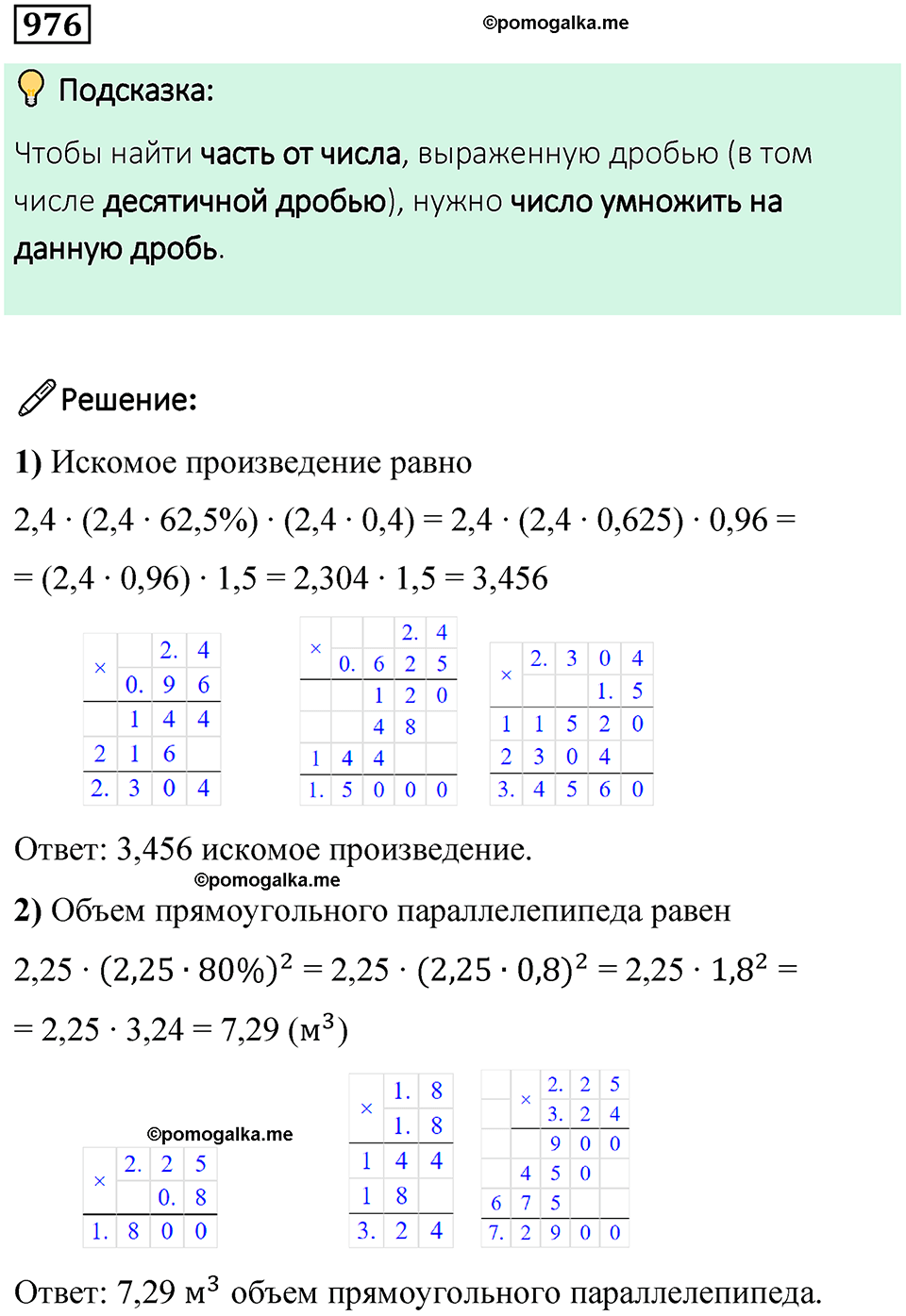 часть 2 страница 204 номер 976 математика 5 класс Дорофеев, Петерсон учебник 2024