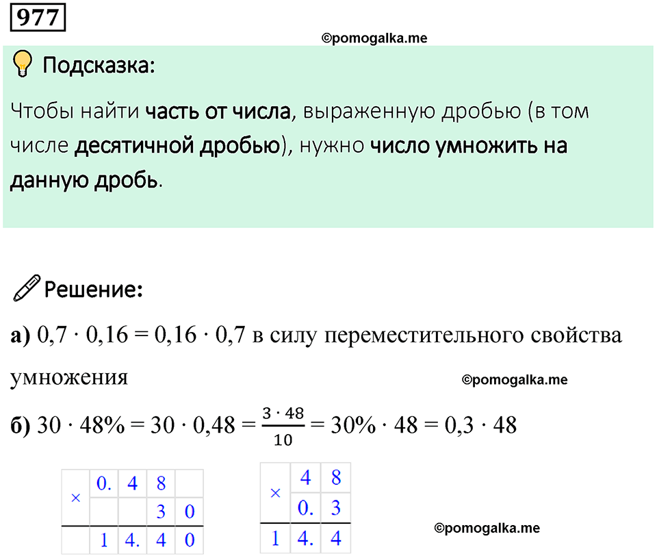часть 2 страница 204 номер 977 математика 5 класс Дорофеев, Петерсон учебник 2024