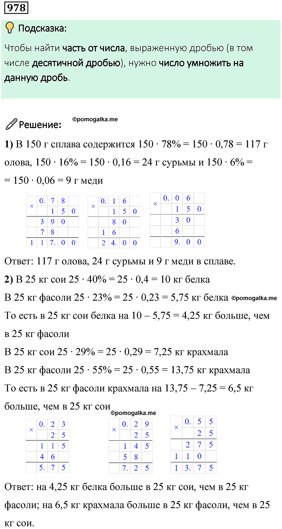 часть 2 страница 204 номер 978 математика 5 класс Дорофеев, Петерсон учебник 2024