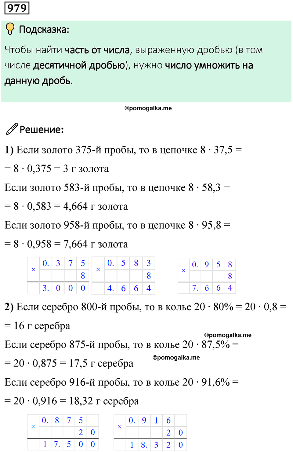 часть 2 страница 205 номер 979 математика 5 класс Дорофеев, Петерсон учебник 2024