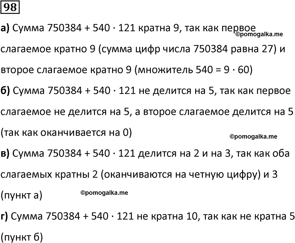 часть 2 страница 21 номер 98 математика 5 класс Дорофеев, Петерсон учебник 2024
