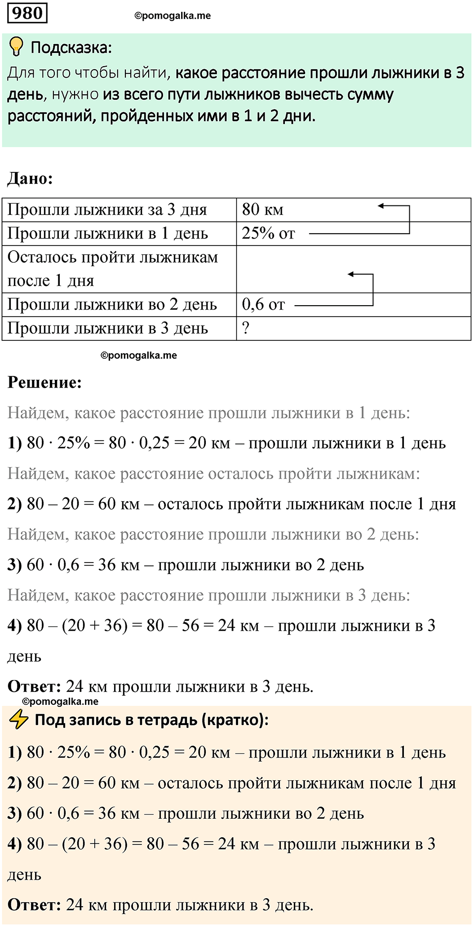 часть 2 страница 205 номер 980 математика 5 класс Дорофеев, Петерсон учебник 2024