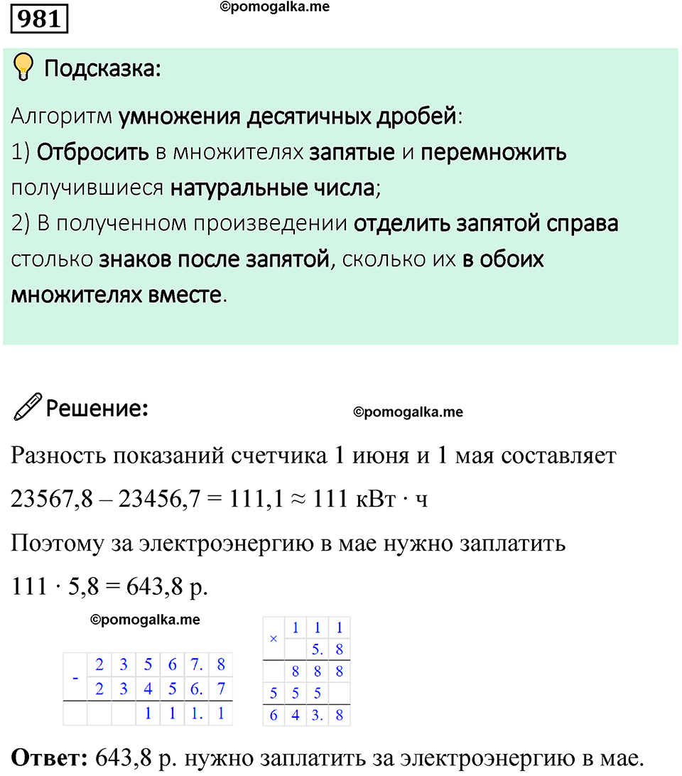 часть 2 страница 205 номер 981 математика 5 класс Дорофеев, Петерсон учебник 2024