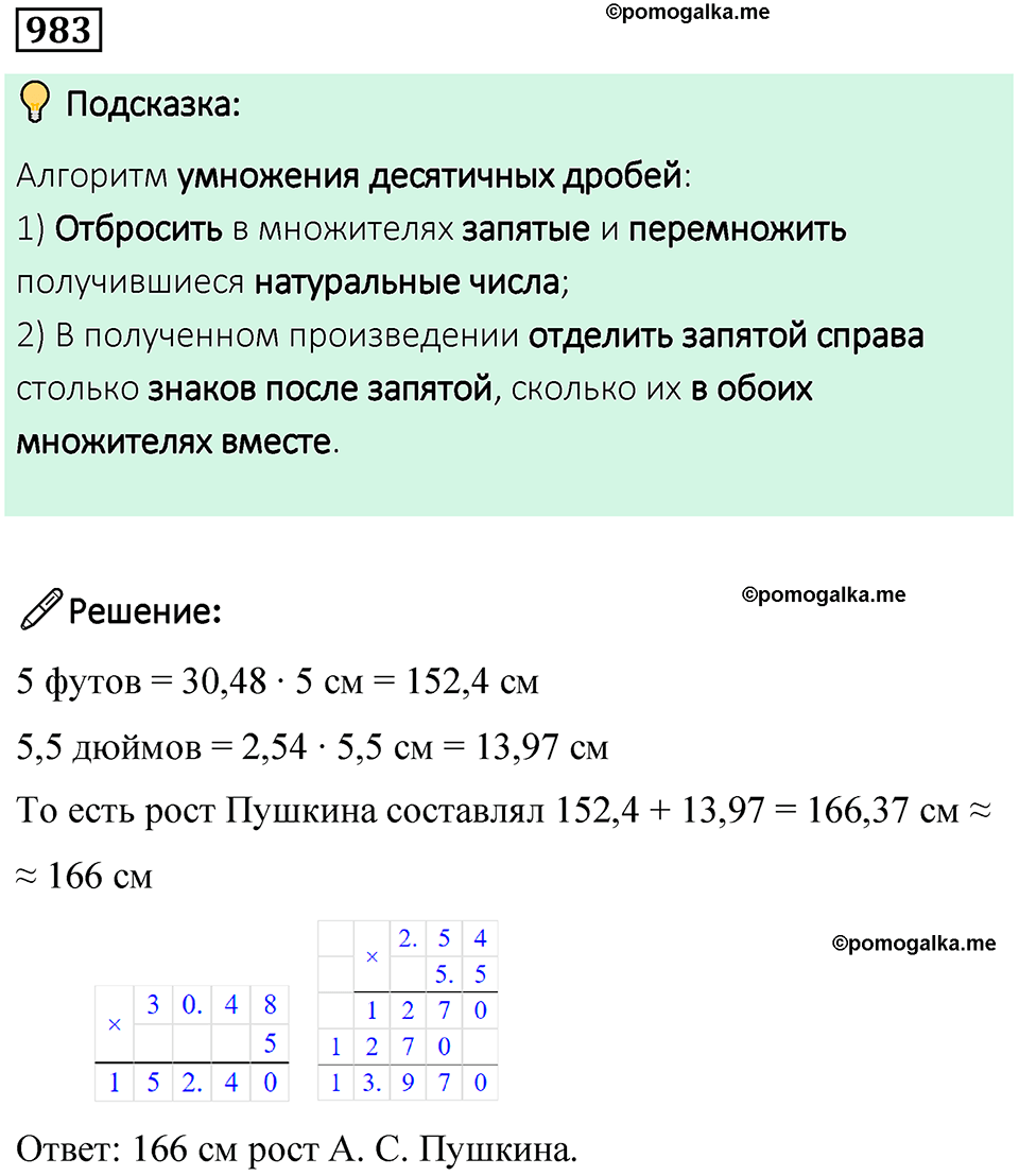 часть 2 страница 205 номер 983 математика 5 класс Дорофеев, Петерсон учебник 2024