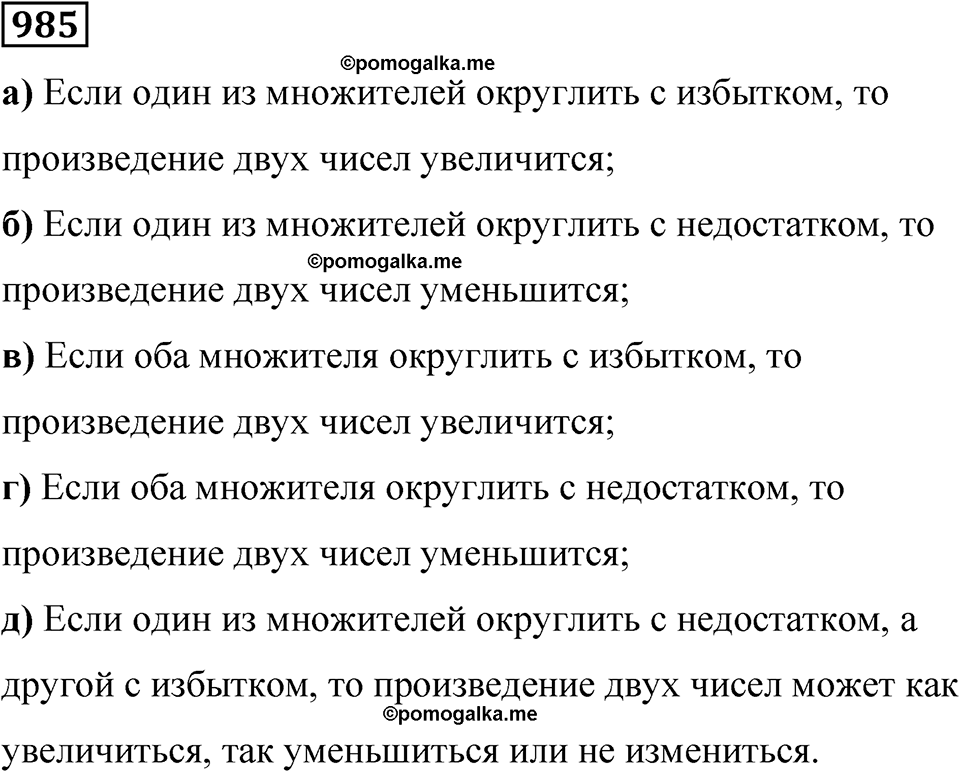 часть 2 страница 205 номер 985 математика 5 класс Дорофеев, Петерсон учебник 2024