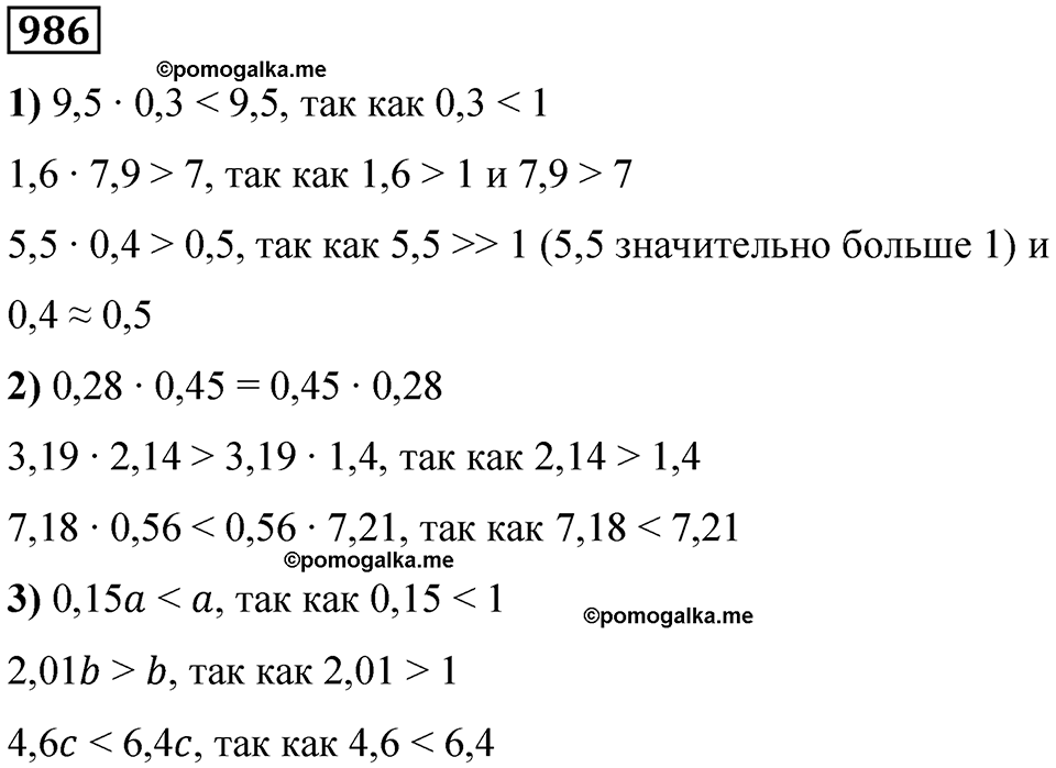 часть 2 страница 205 номер 986 математика 5 класс Дорофеев, Петерсон учебник 2024