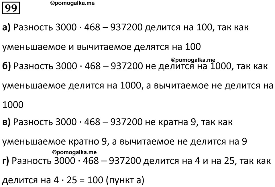 часть 2 страница 22 номер 99 математика 5 класс Дорофеев, Петерсон учебник 2024
