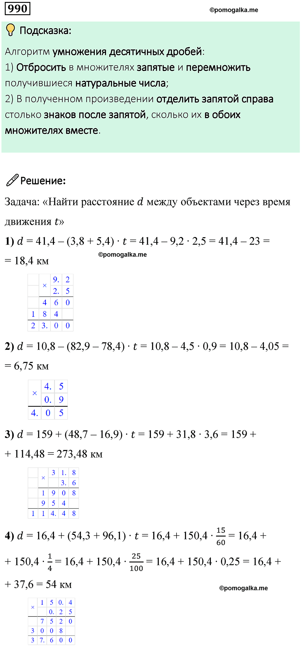 часть 2 страница 206 номер 990 математика 5 класс Дорофеев, Петерсон учебник 2024