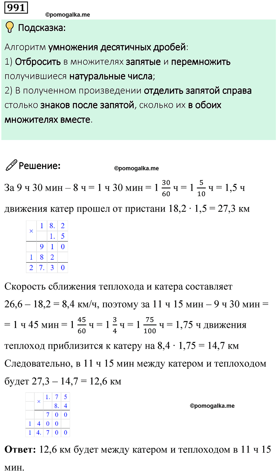 часть 2 страница 206 номер 991 математика 5 класс Дорофеев, Петерсон учебник 2024