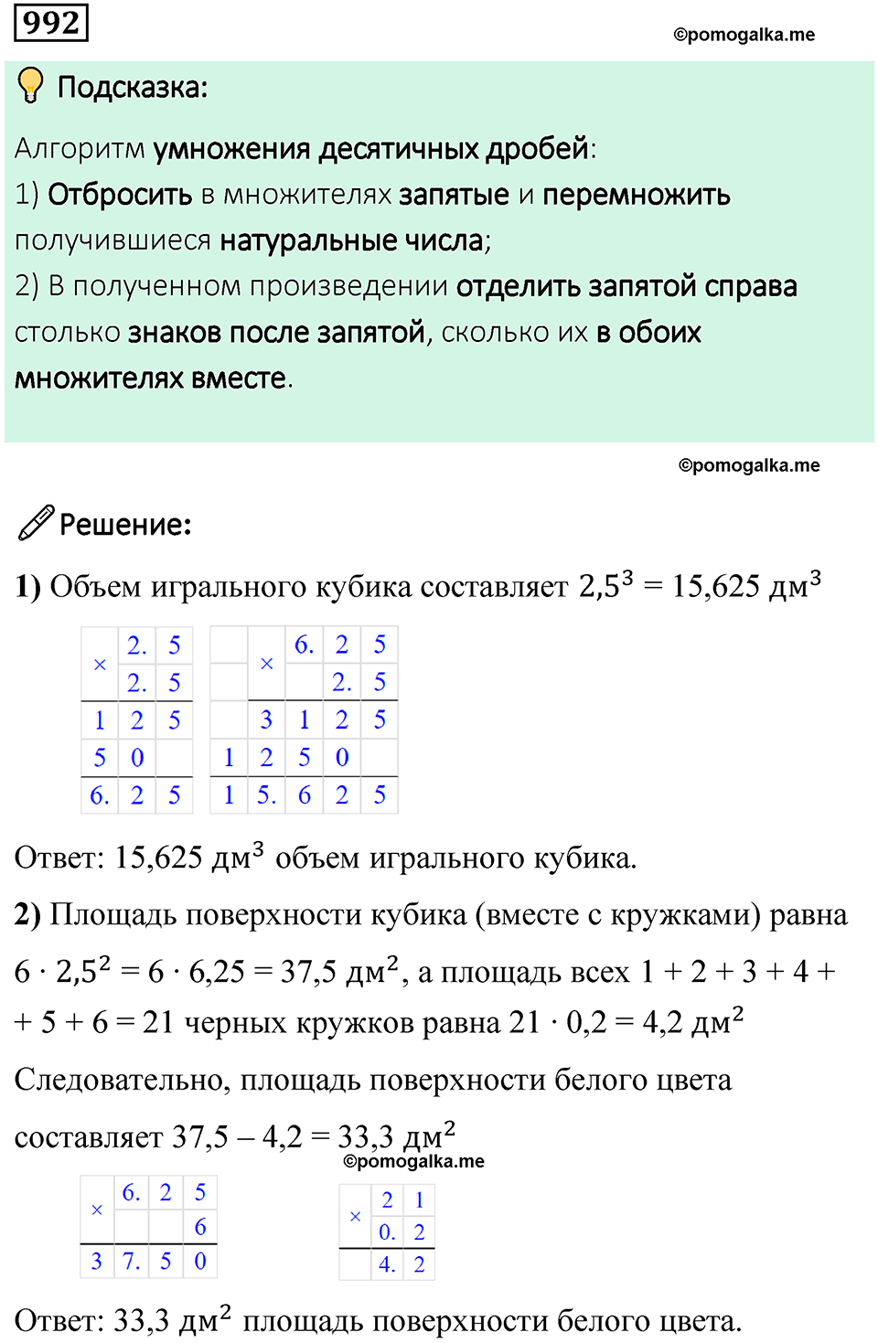 часть 2 страница 206 номер 992 математика 5 класс Дорофеев, Петерсон учебник 2024