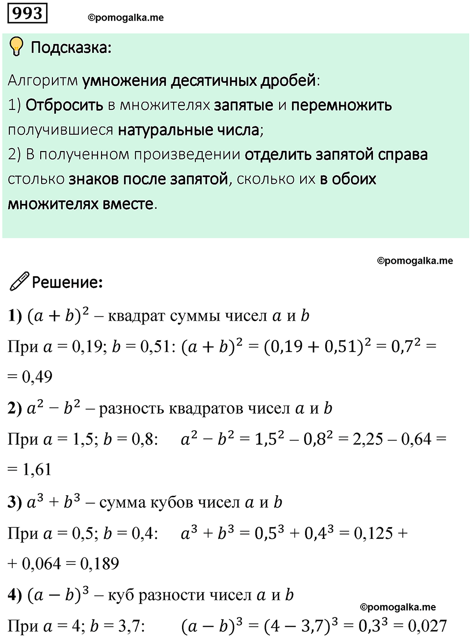 часть 2 страница 207 номер 993 математика 5 класс Дорофеев, Петерсон учебник 2024