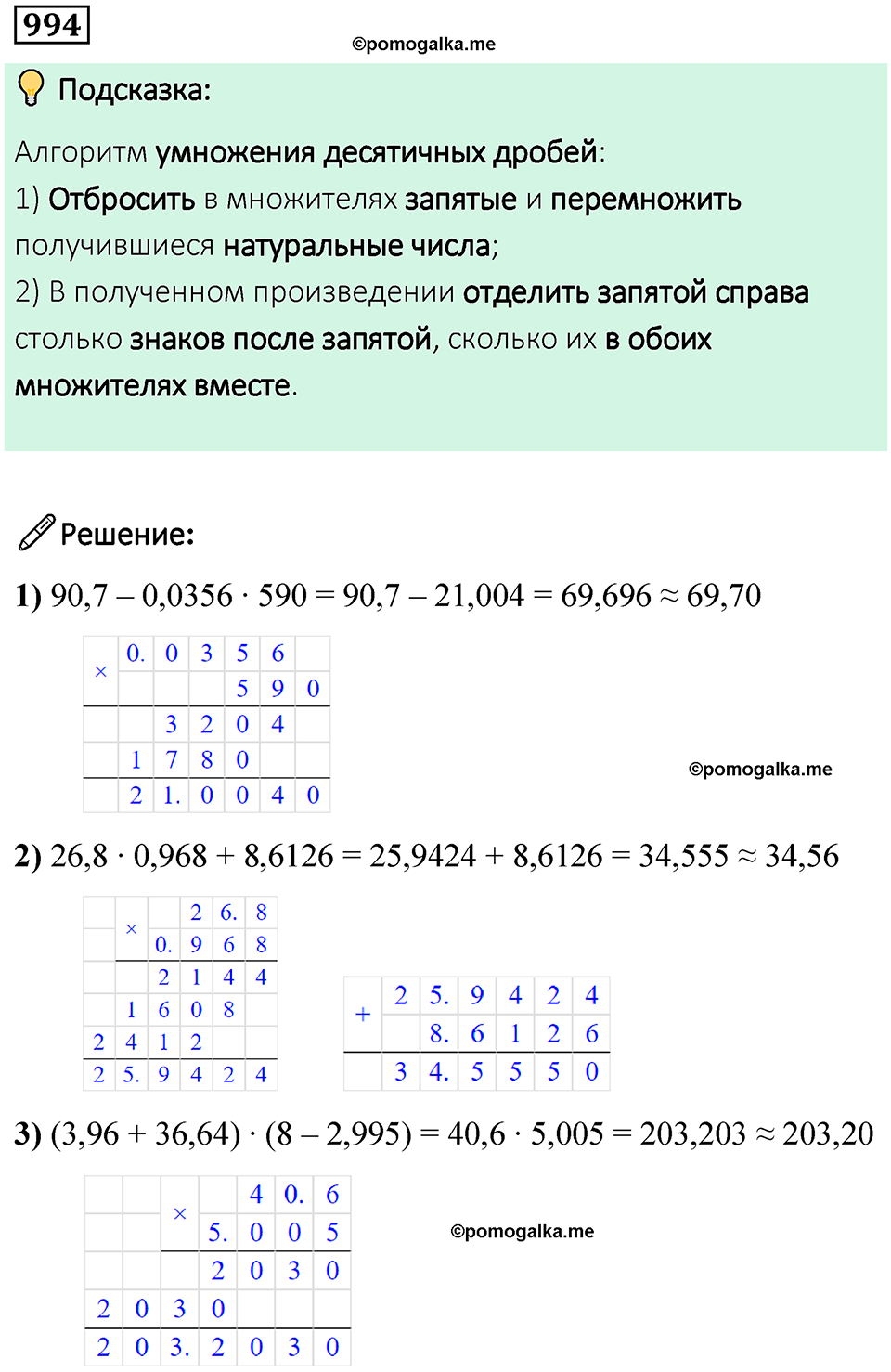 часть 2 страница 207 номер 994 математика 5 класс Дорофеев, Петерсон учебник 2024