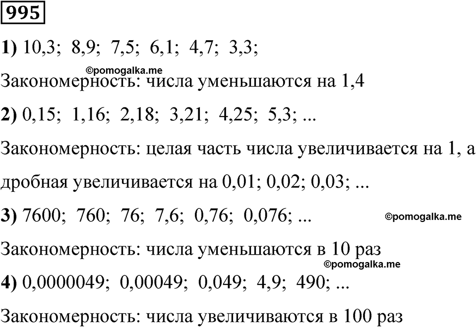 часть 2 страница 207 номер 995 математика 5 класс Дорофеев, Петерсон учебник 2024