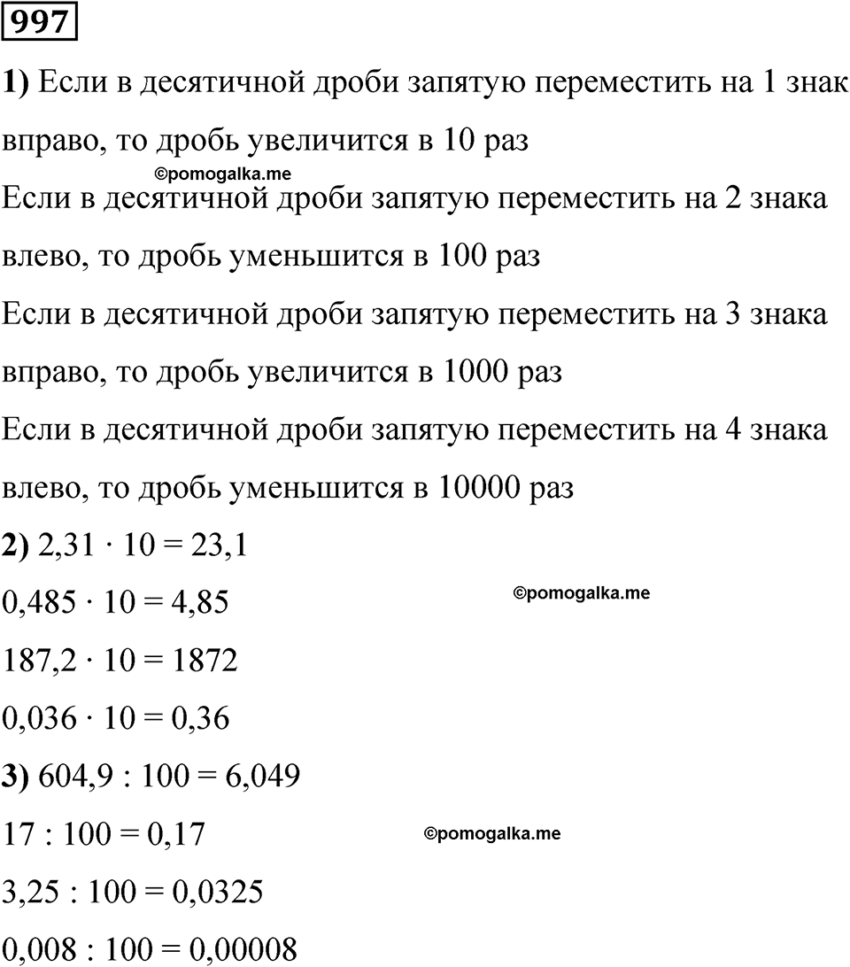 часть 2 страница 207 номер 997 математика 5 класс Дорофеев, Петерсон учебник 2024